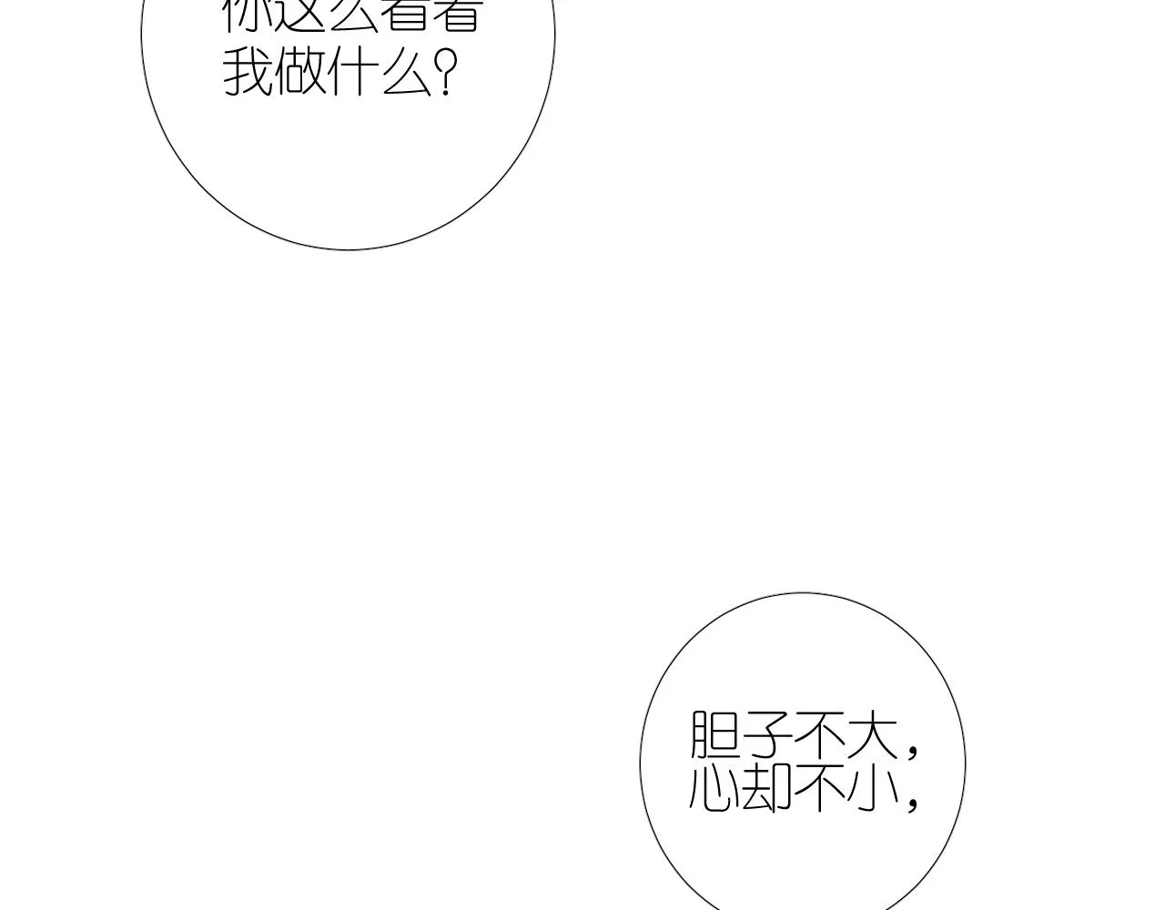第二季 43.你会飞吗 第91页