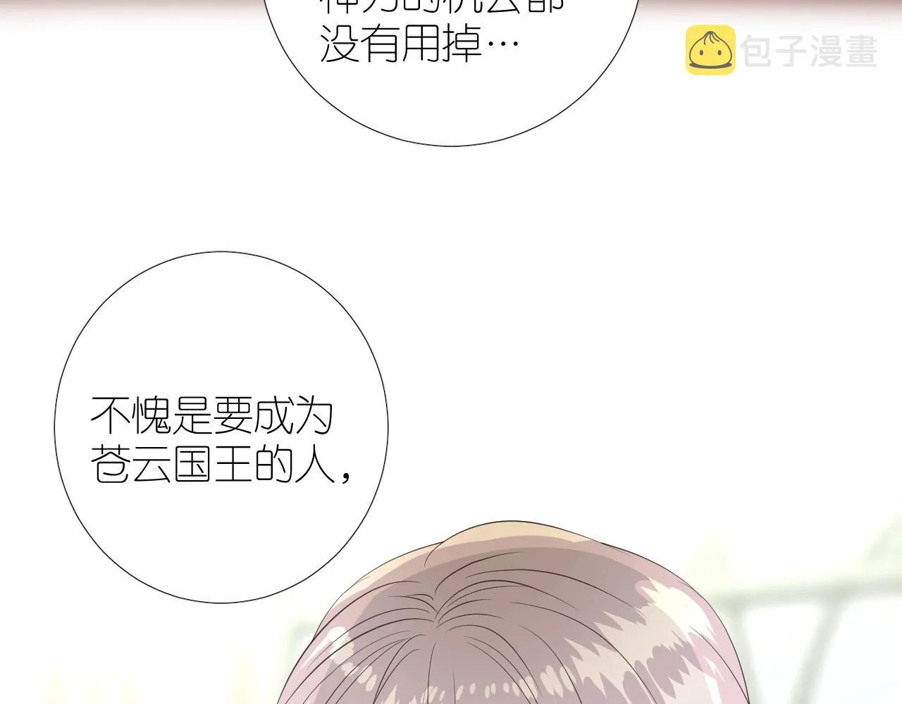 第二季 45.还有一次机会 第59页