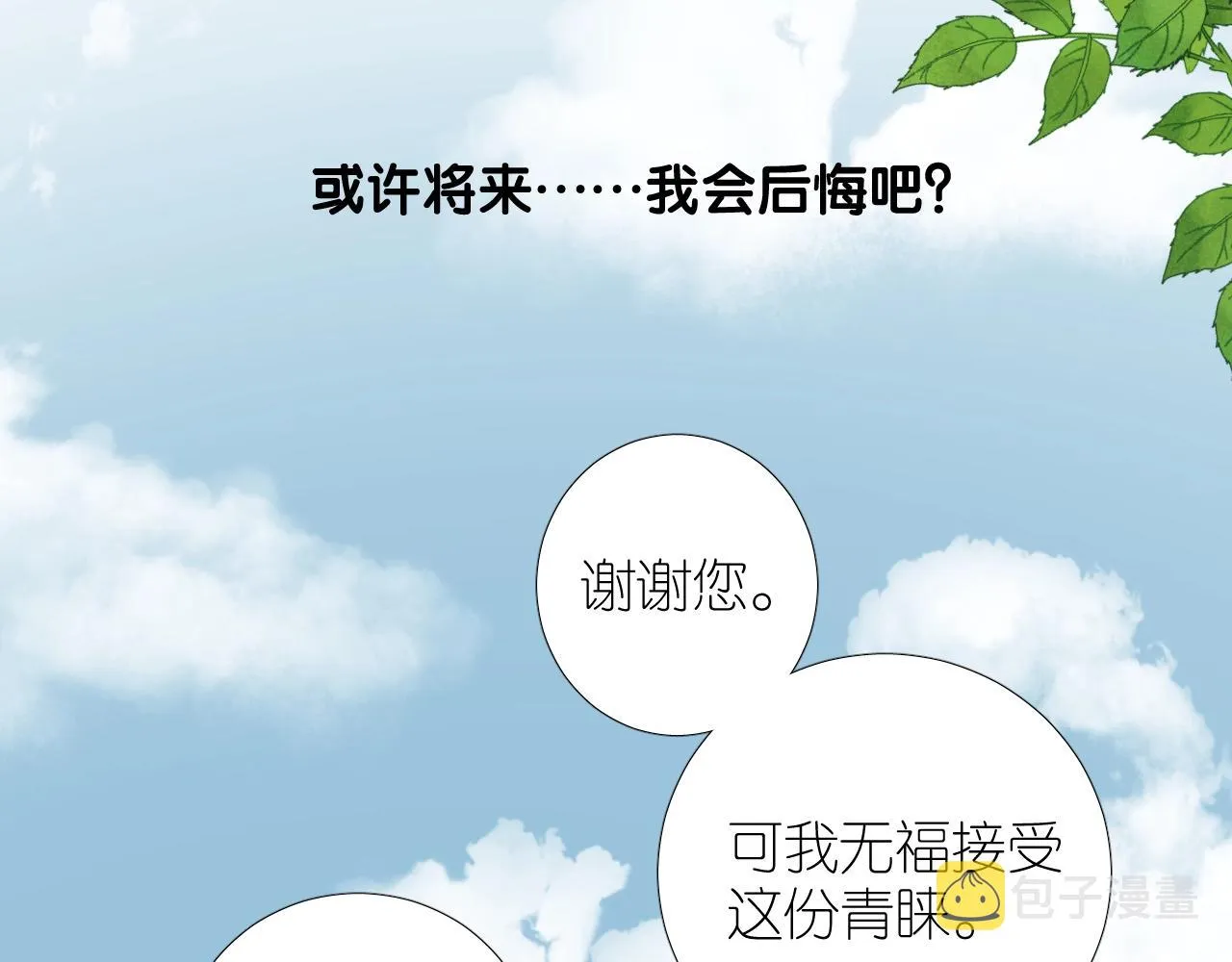 第二季 45.还有一次机会 第90页