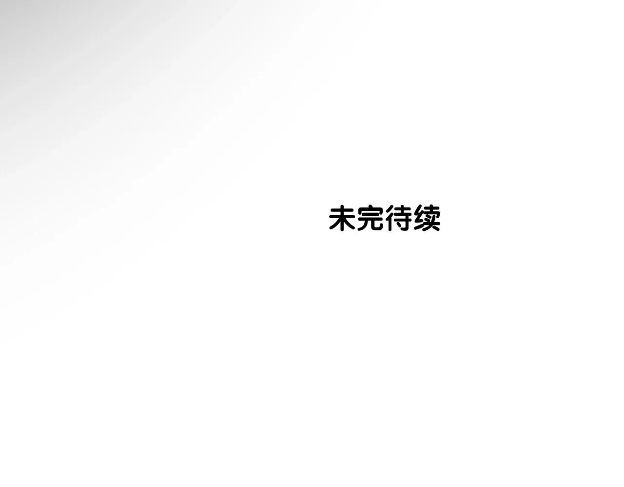 第二季 45.还有一次机会 第117页