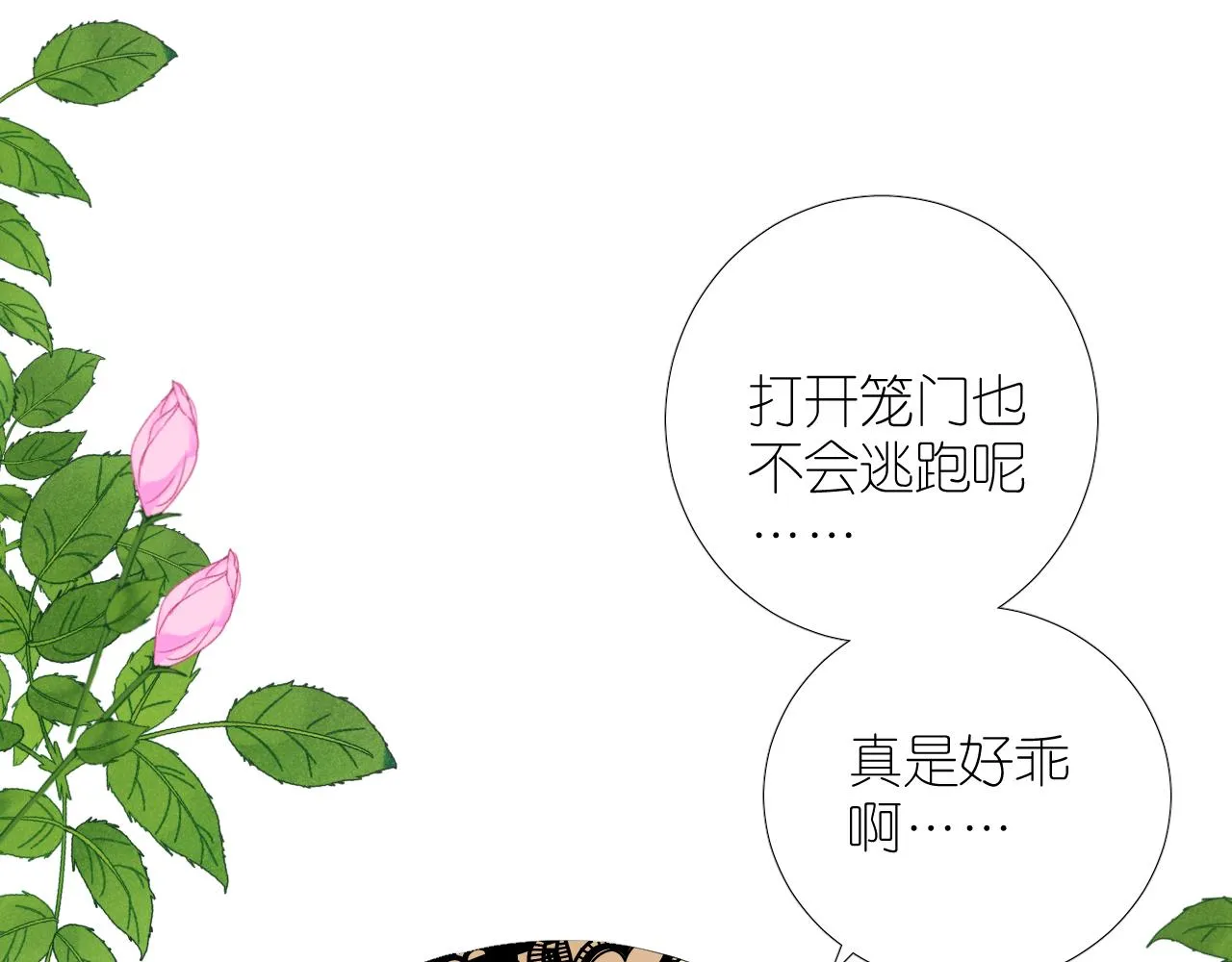 第二季 46.他的妻 第14页