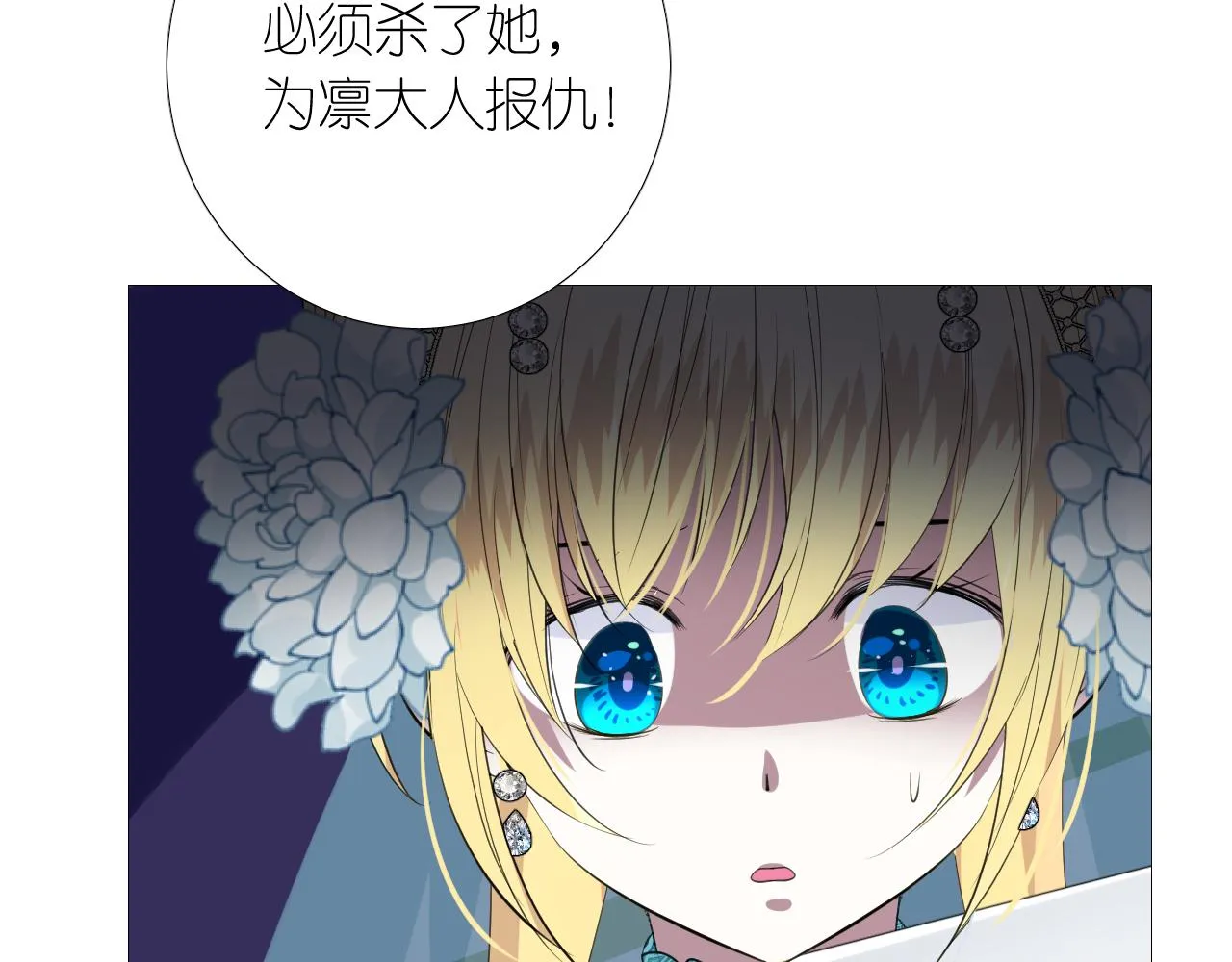 第二季 46.他的妻 第76页