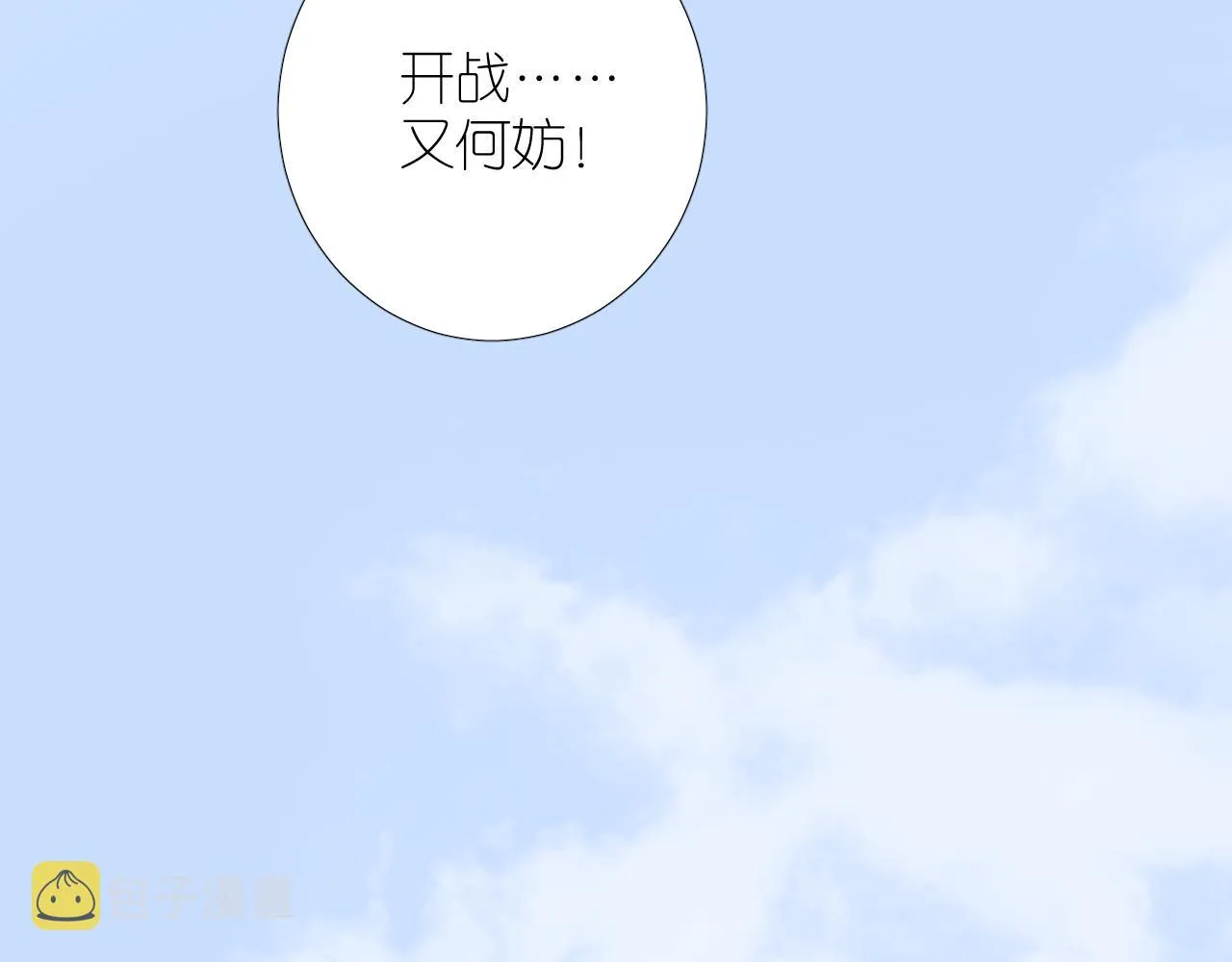 第二季 46.他的妻 第86页