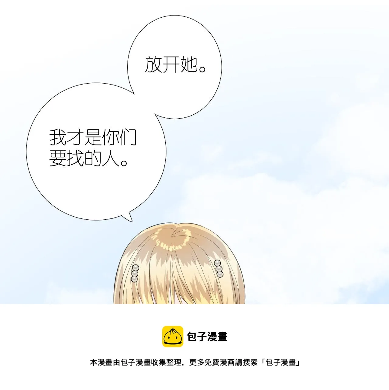 第二季 46.他的妻 第99页