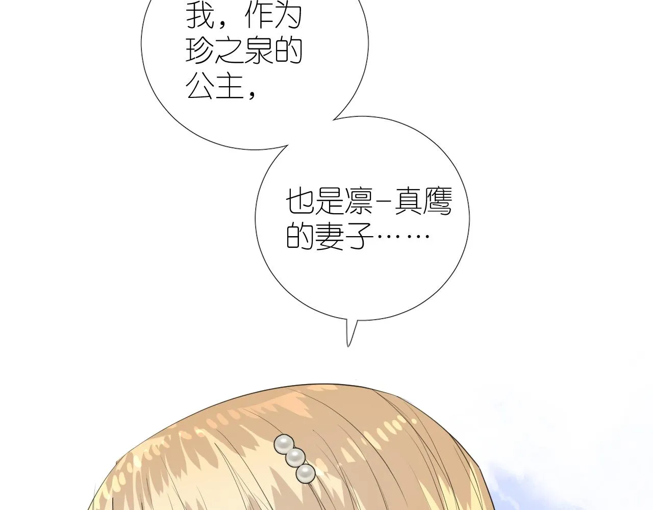 第二季 46.他的妻 第111页