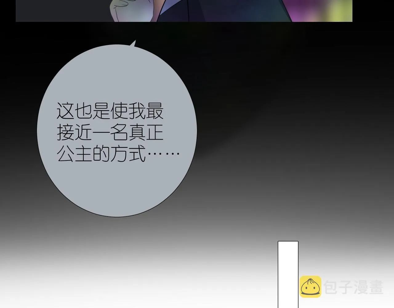 第二季 48 归途 第32页