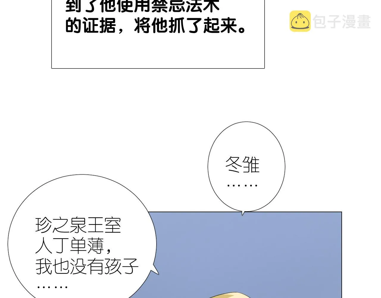 第二季 48 归途 第39页