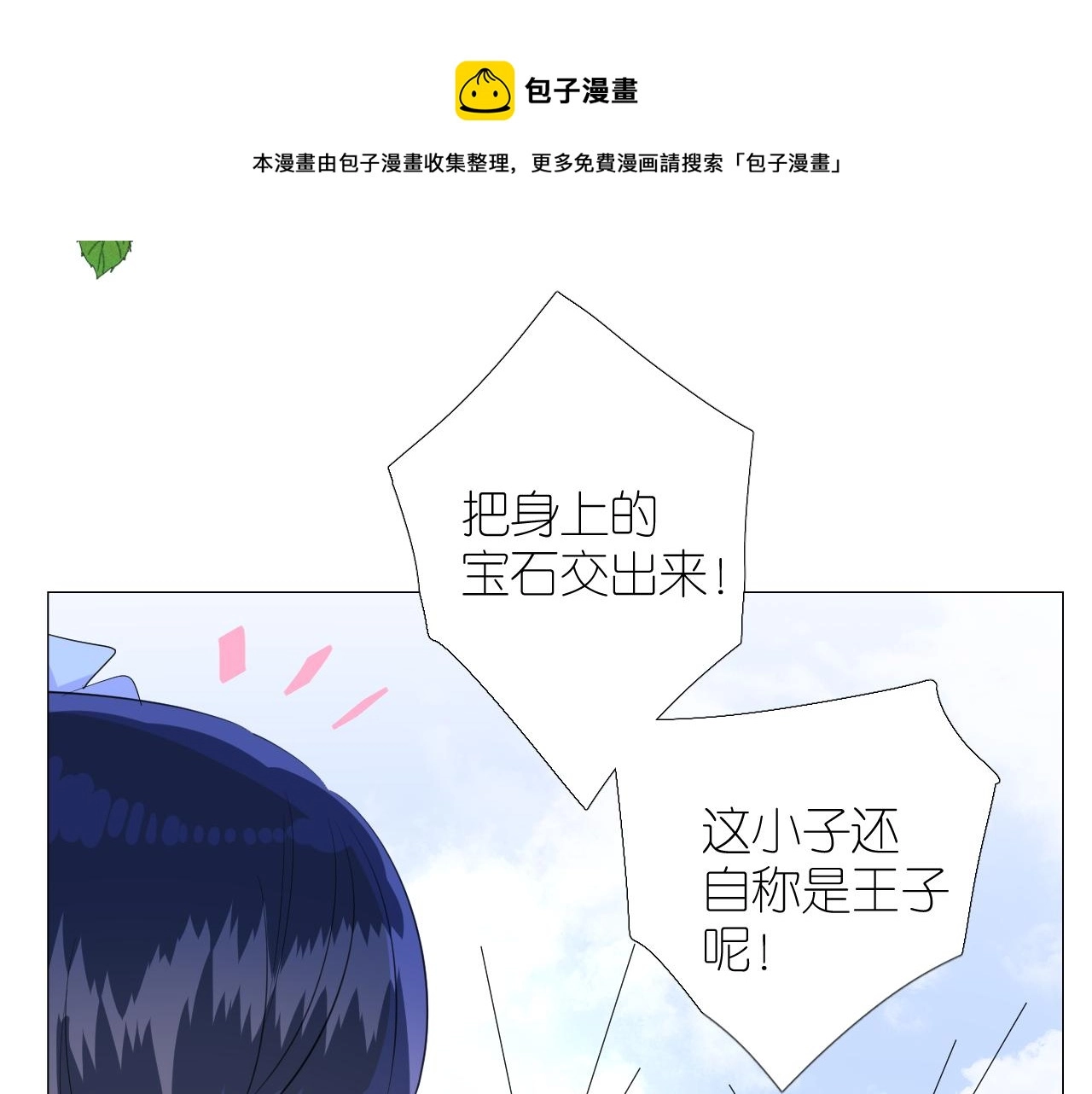 第二季 48 归途 第99页