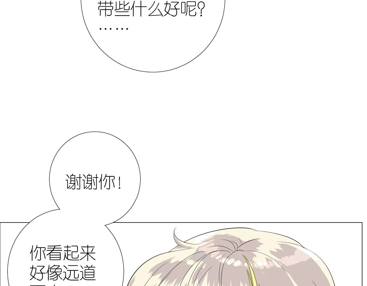第二季 48 归途 第108页