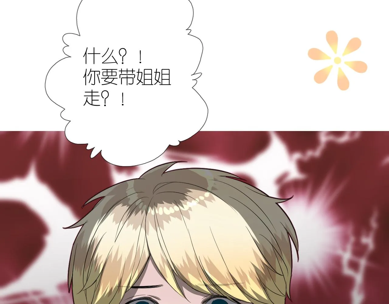 第二季 49 花朵的宿命 第24页