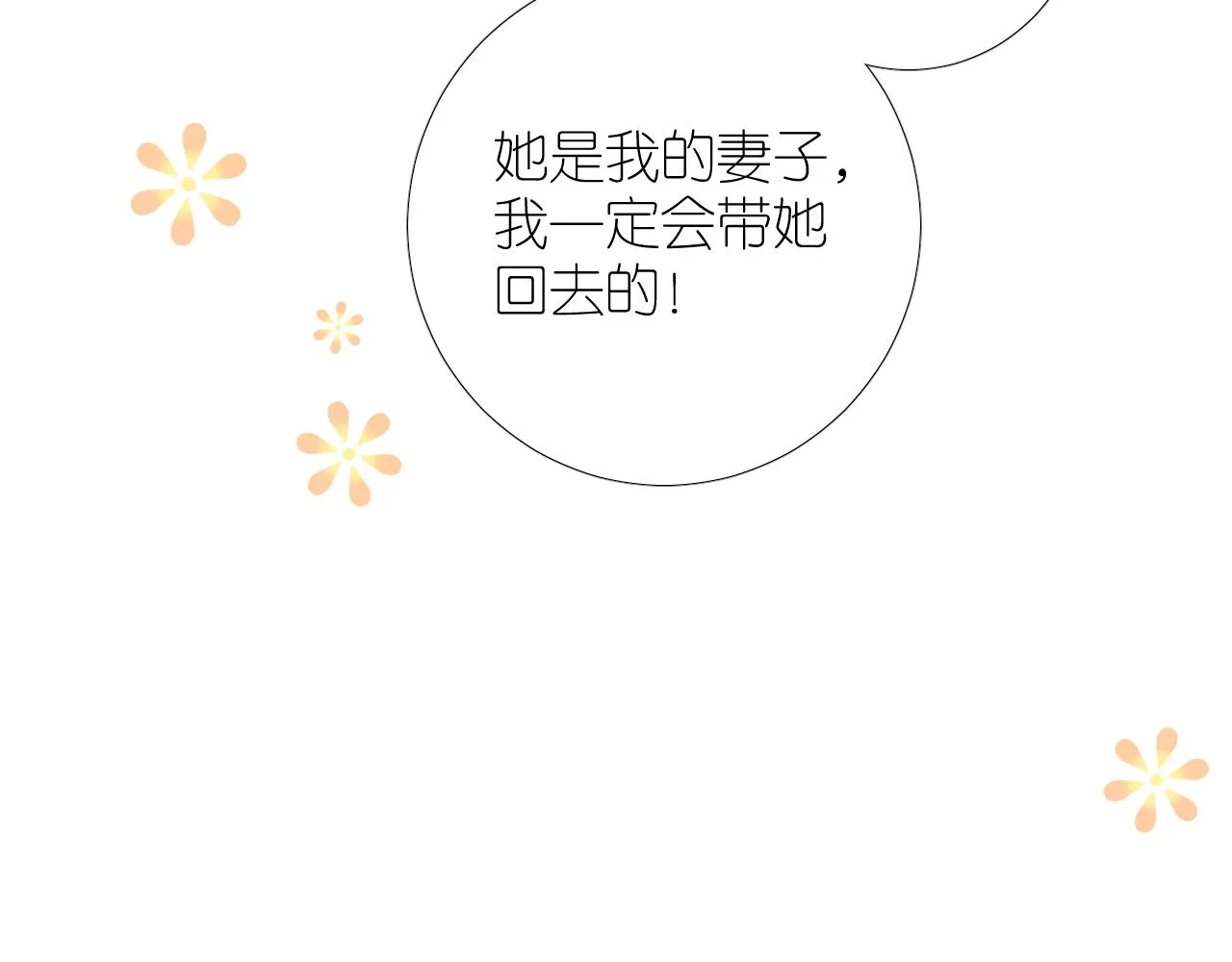 第二季 49 花朵的宿命 第28页