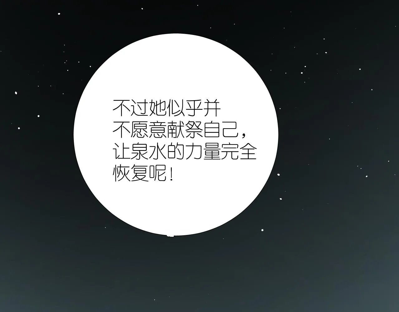 第二季 49 花朵的宿命 第87页