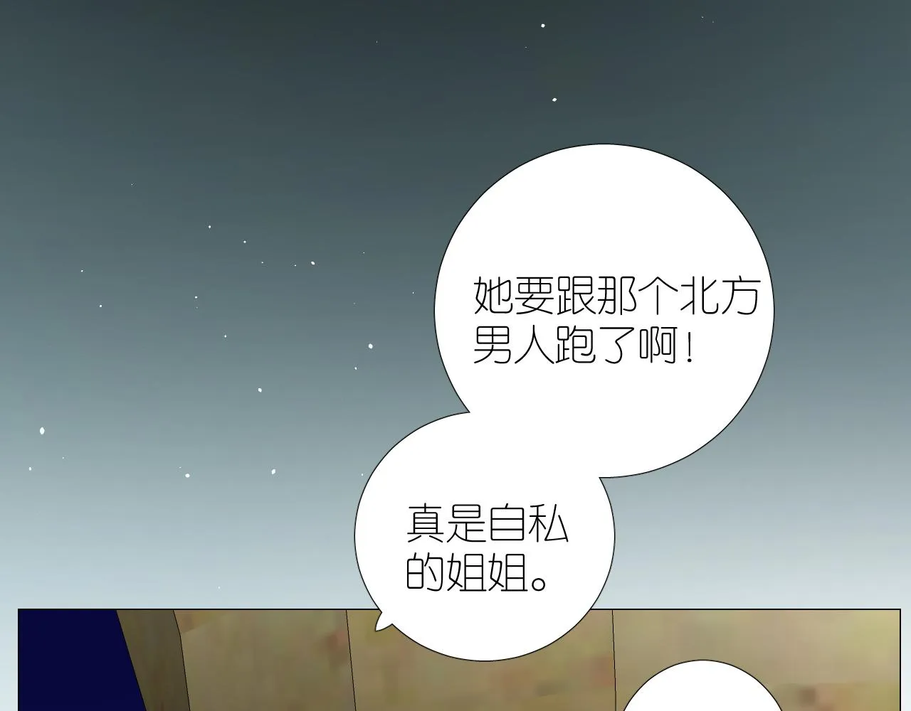 第二季 49 花朵的宿命 第88页