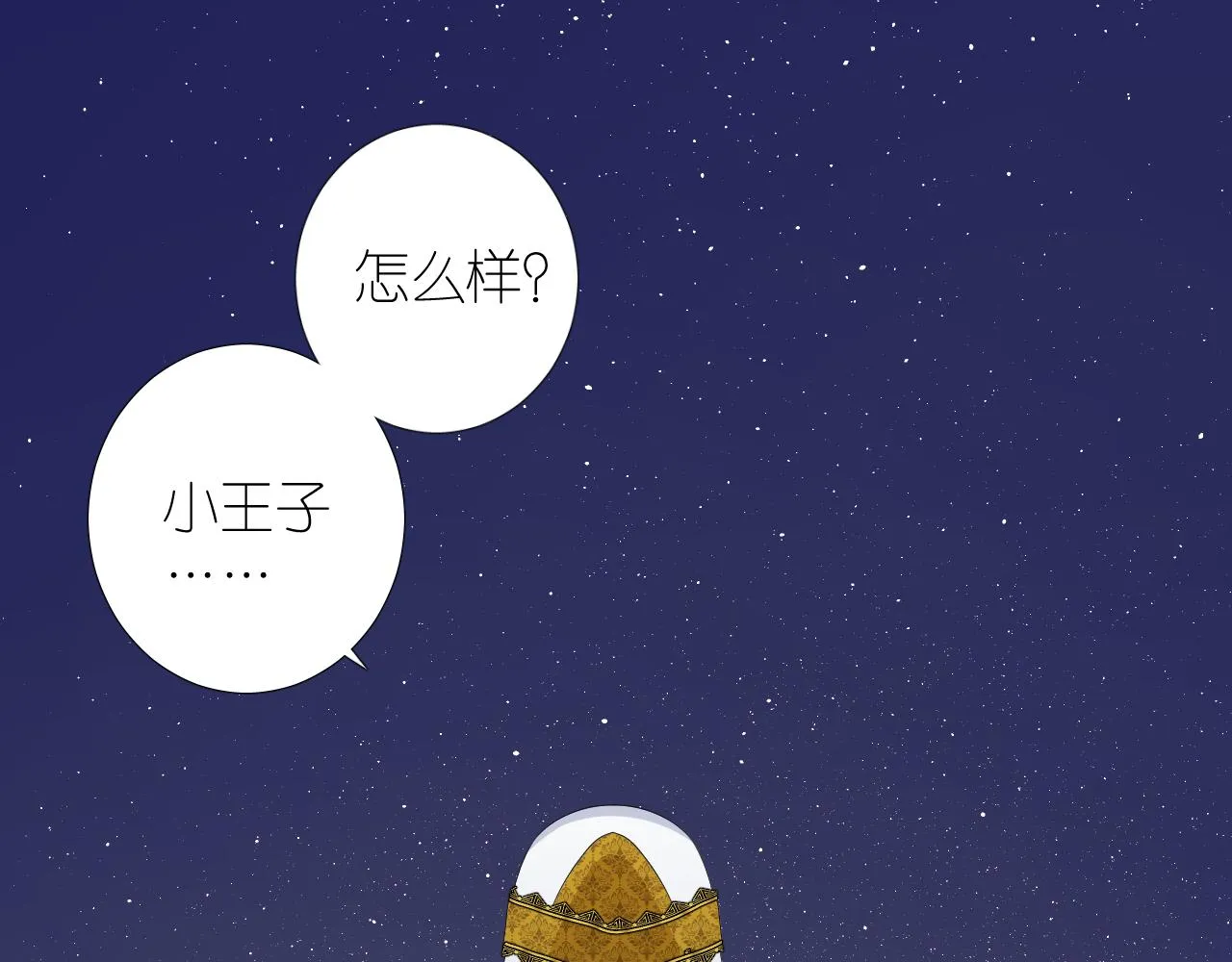 第二季 完结篇 如你所愿 第5页