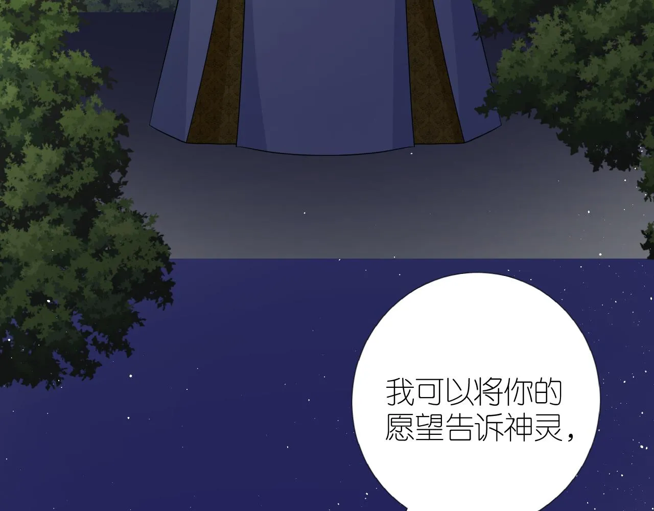 第二季 完结篇 如你所愿 第7页