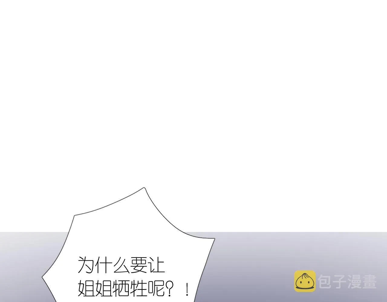 第二季 完结篇 如你所愿 第21页