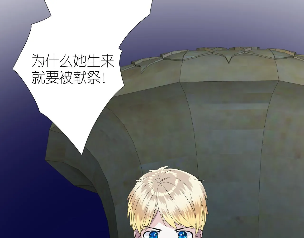 第二季 完结篇 如你所愿 第22页