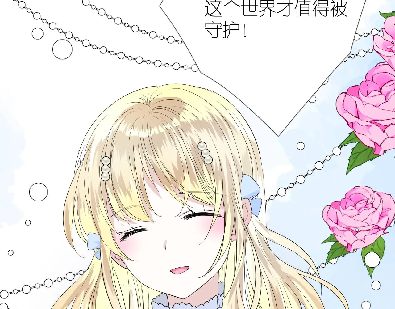 第二季 完结篇 如你所愿 第27页