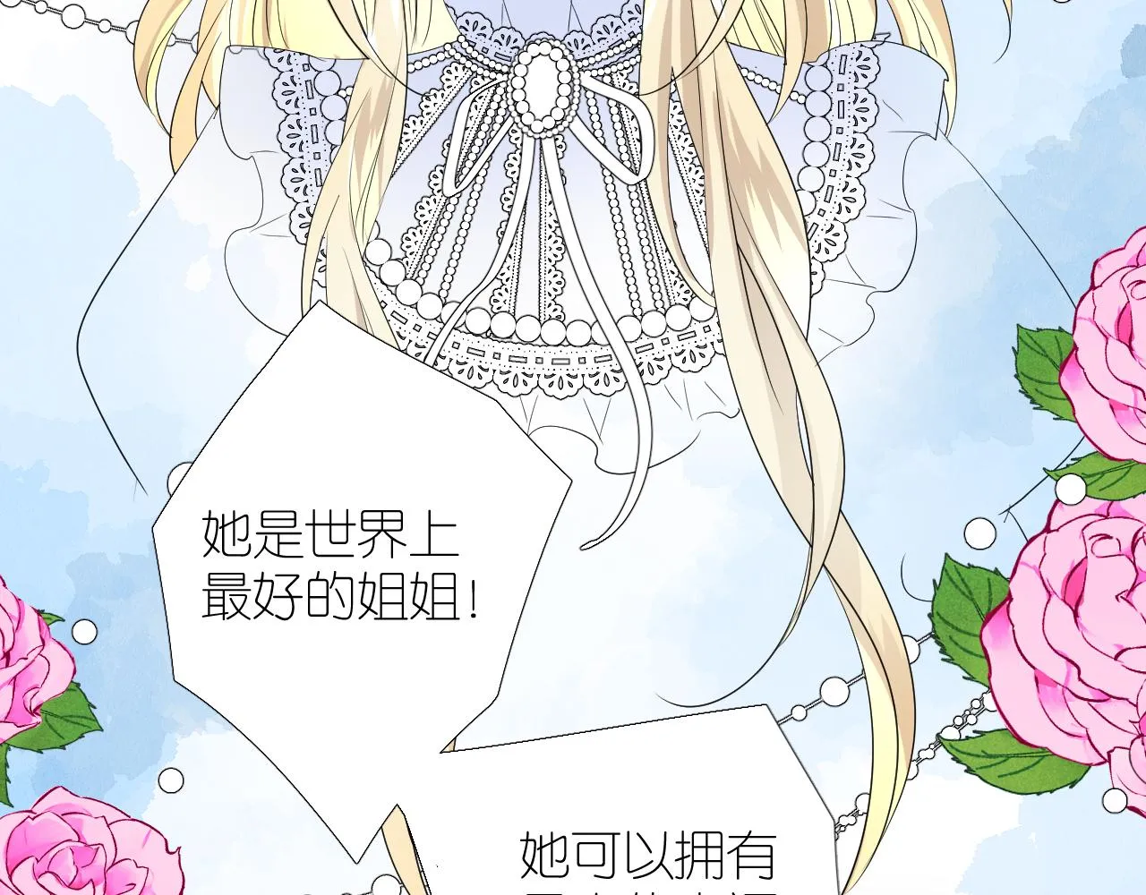 第二季 完结篇 如你所愿 第28页