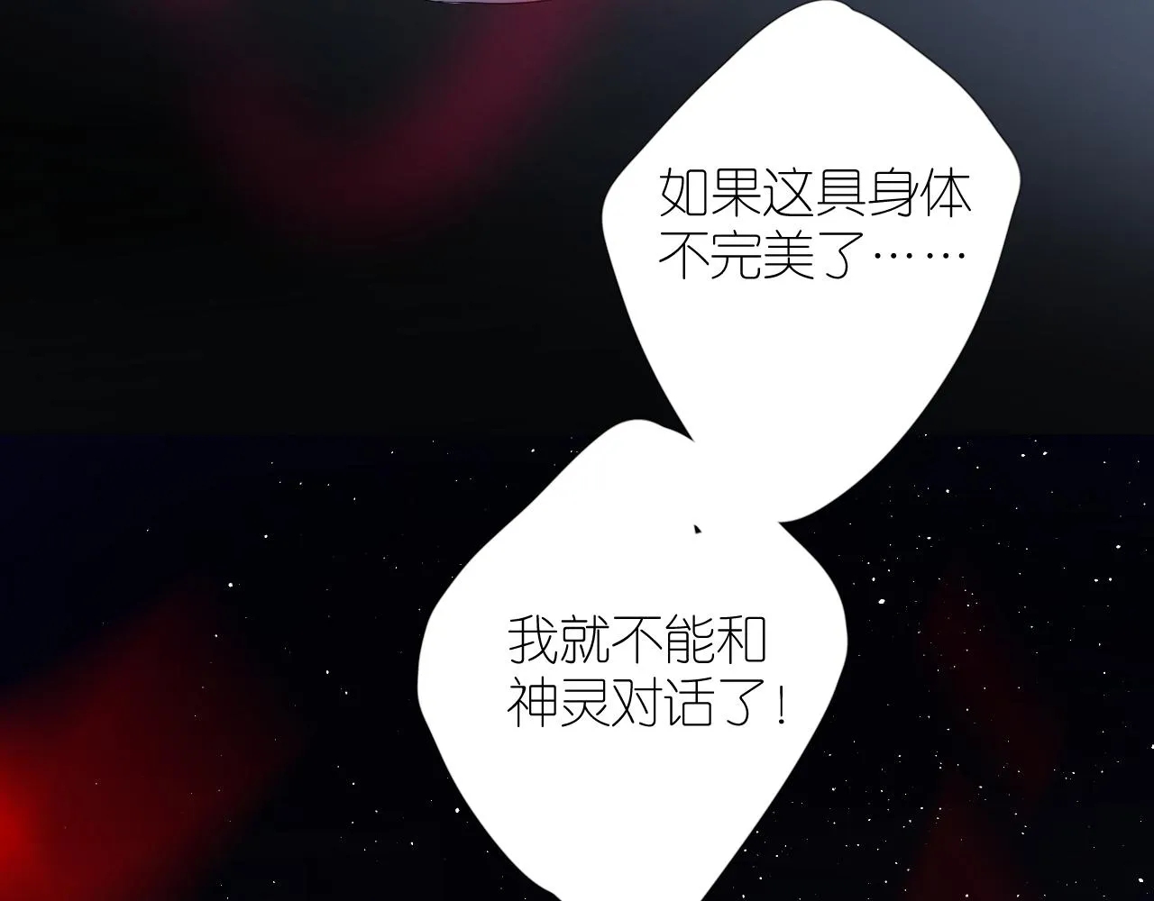第二季 完结篇 如你所愿 第35页