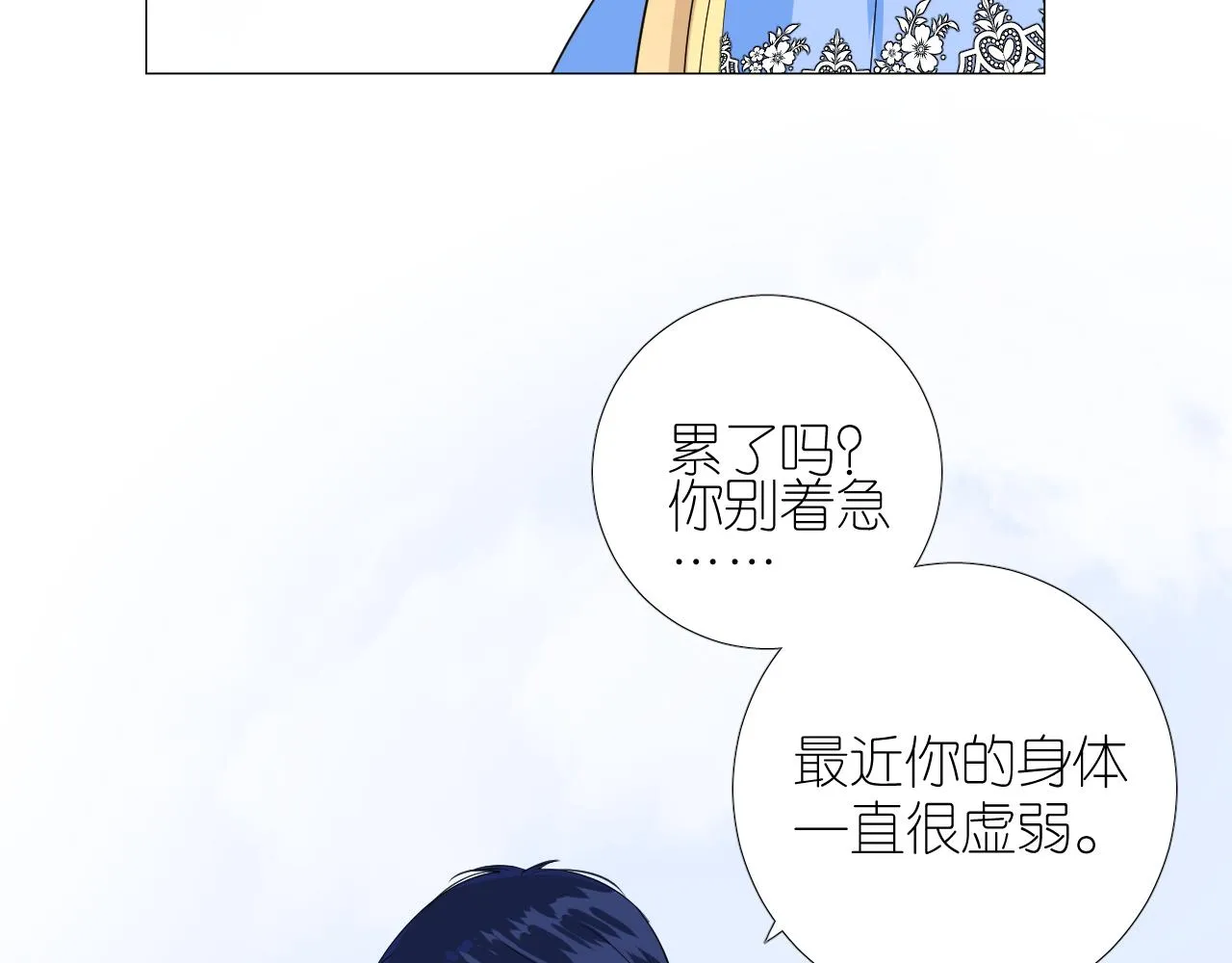 第二季 完结篇 如你所愿 第47页