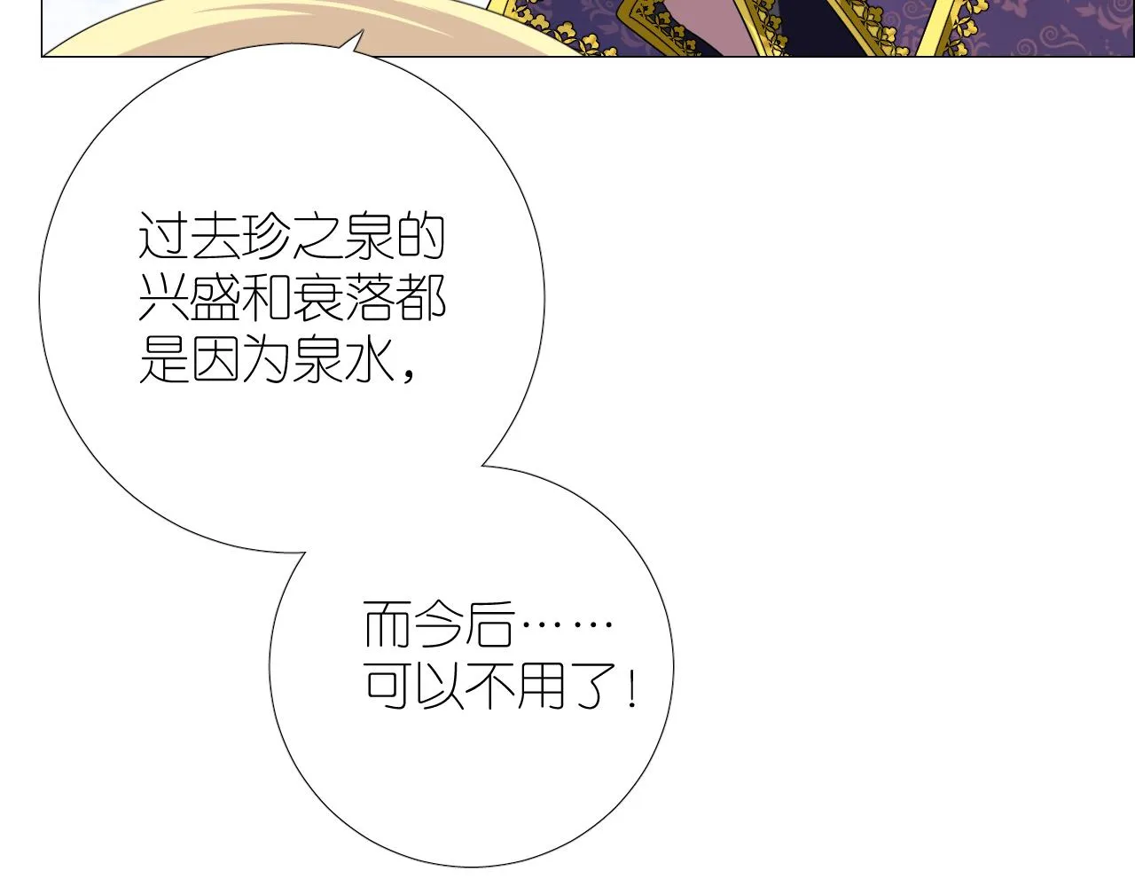 第二季 完结篇 如你所愿 第53页