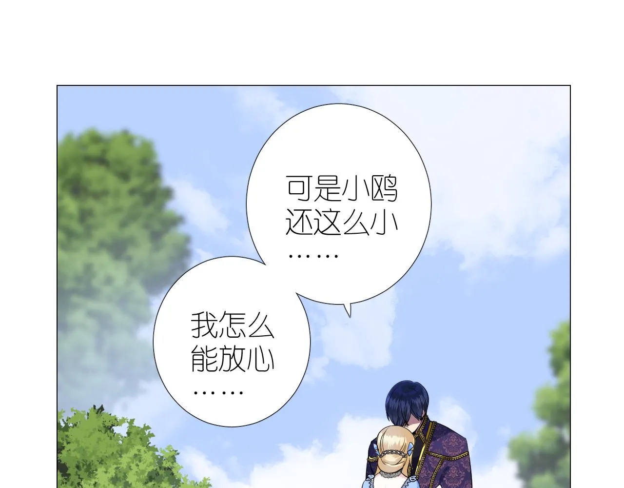 第二季 完结篇 如你所愿 第54页