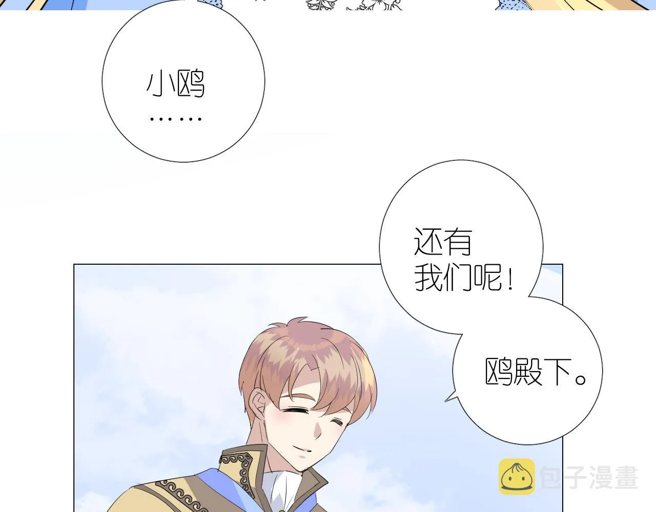 第二季 完结篇 如你所愿 第65页