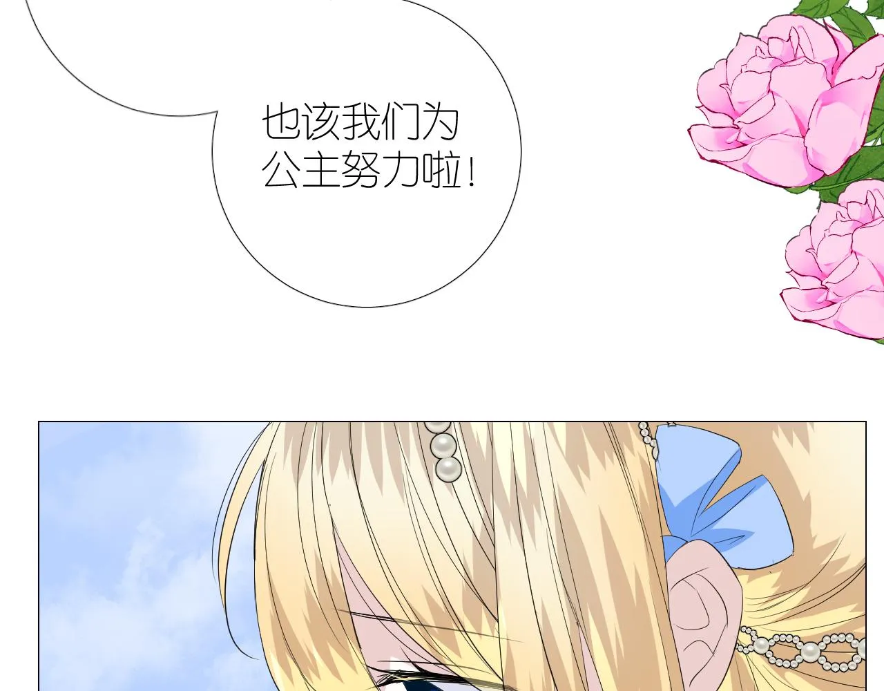 第二季 完结篇 如你所愿 第67页