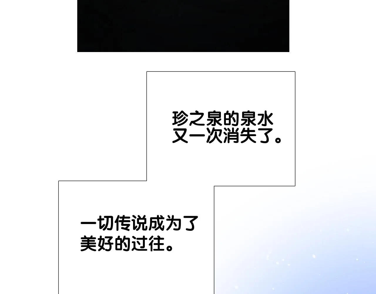 第二季 完结篇 如你所愿 第74页