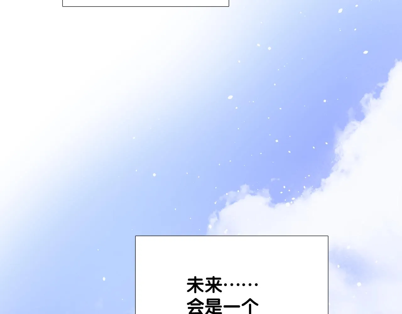 第二季 完结篇 如你所愿 第75页