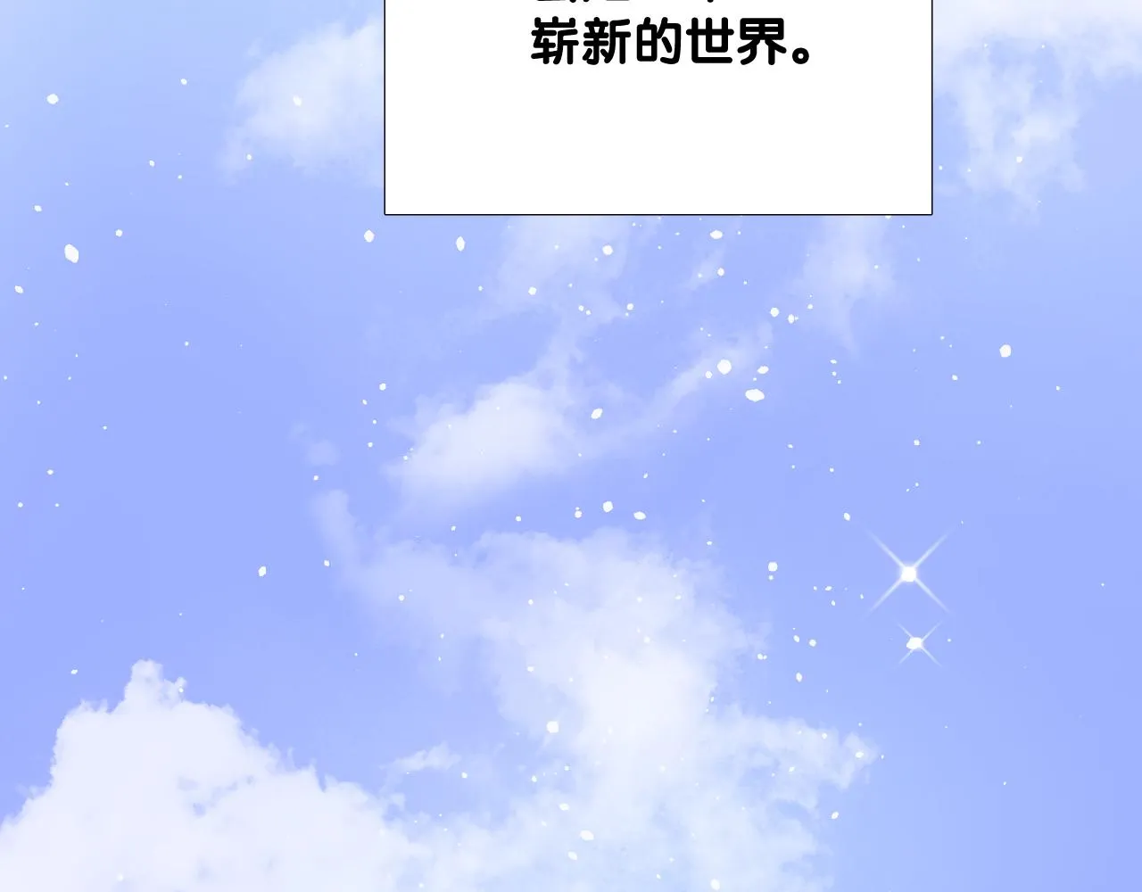 第二季 完结篇 如你所愿 第76页