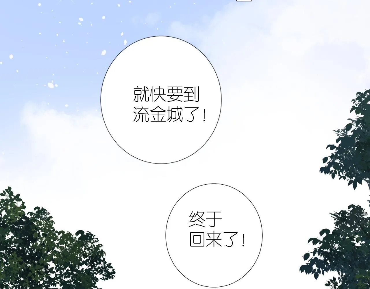 第二季 完结篇 如你所愿 第78页