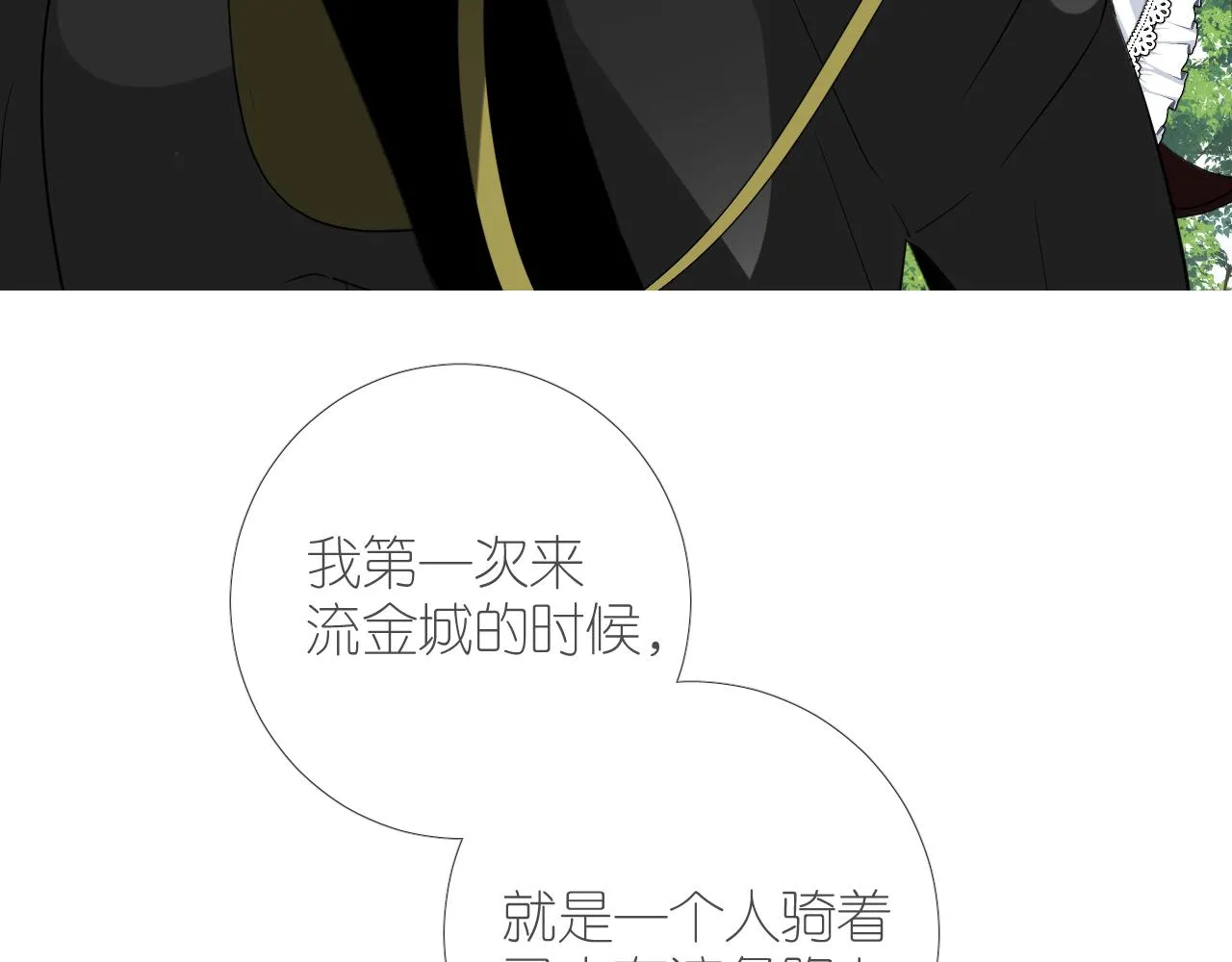 第二季 完结篇 如你所愿 第88页