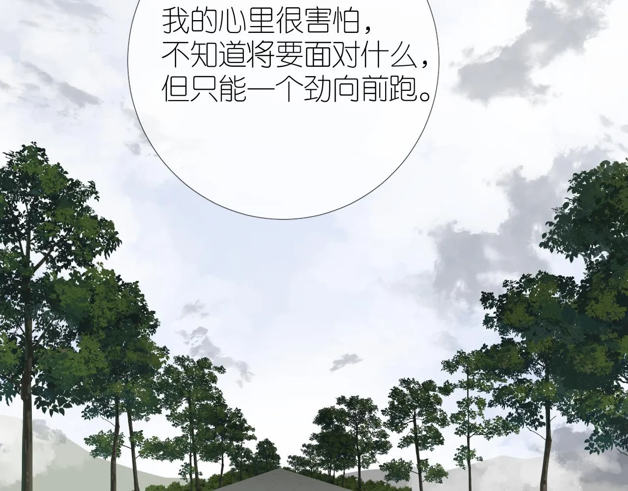 第二季 完结篇 如你所愿 第91页