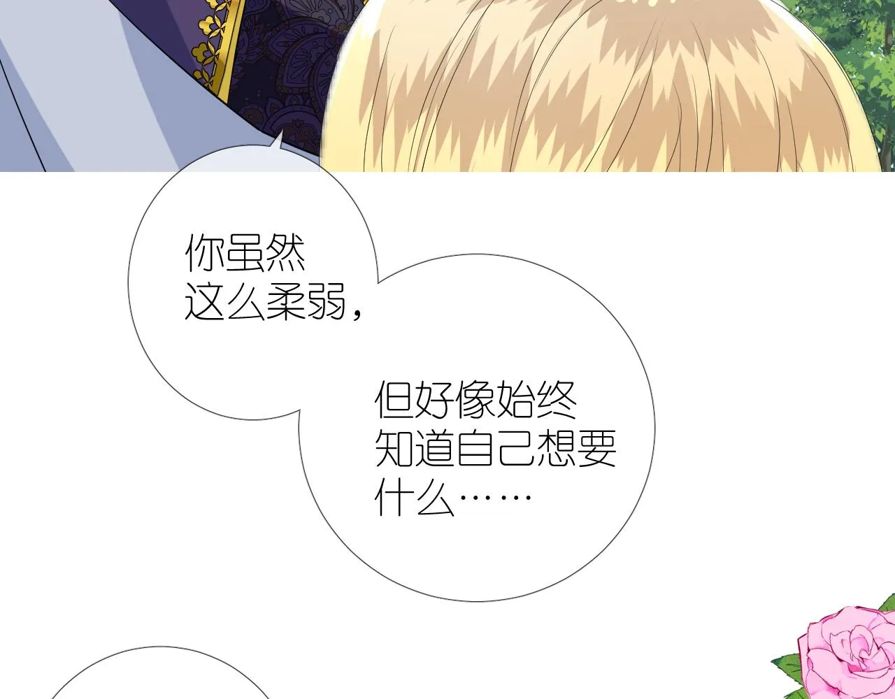 第二季 完结篇 如你所愿 第94页