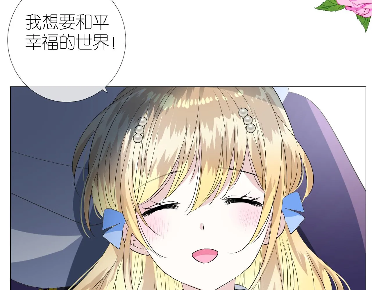 第二季 完结篇 如你所愿 第95页