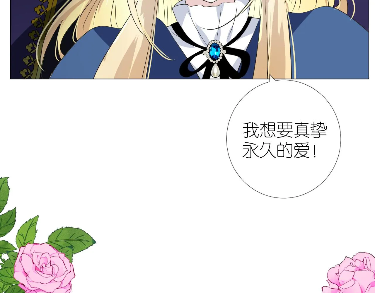 第二季 完结篇 如你所愿 第96页