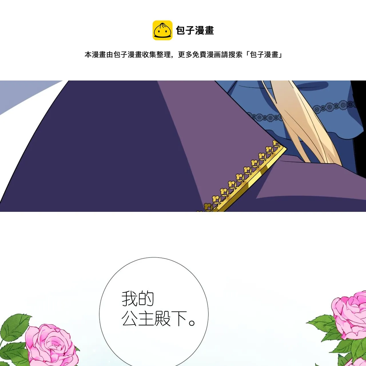 第二季 完结篇 如你所愿 第99页