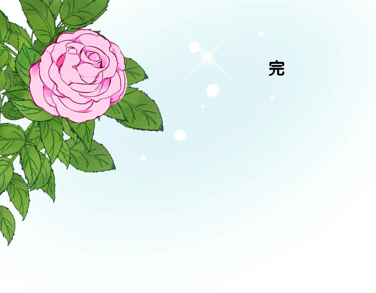 第二季 完结篇 如你所愿 第102页