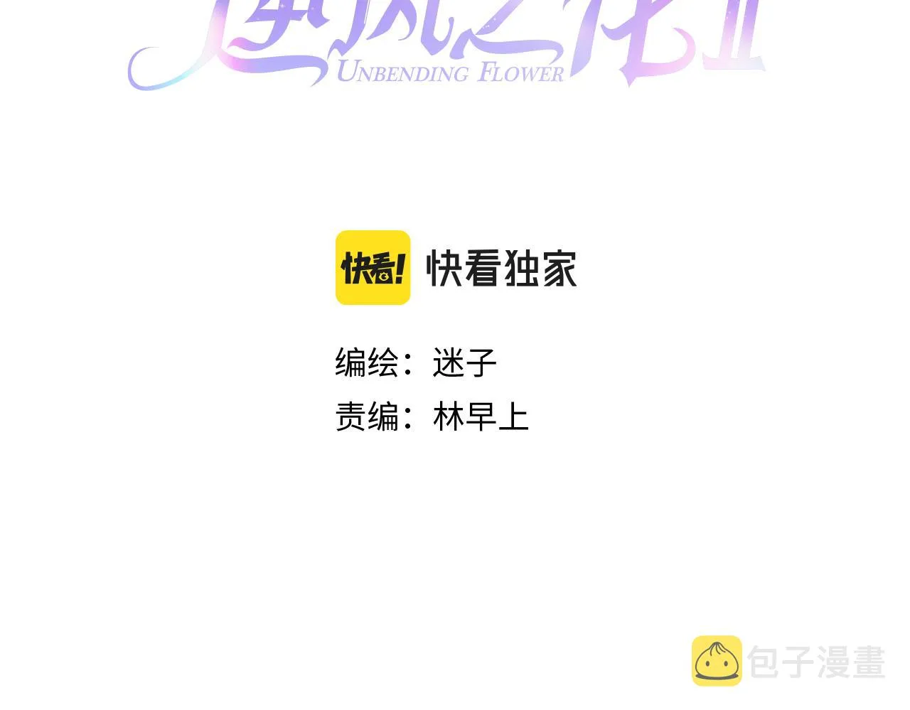 第二季 16. 惊雷与客人 第3页