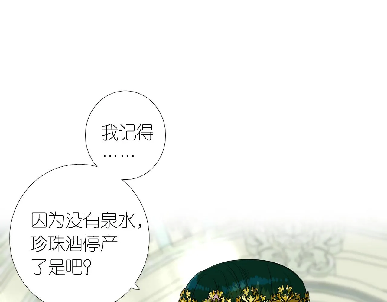 第二季 16. 惊雷与客人 第4页