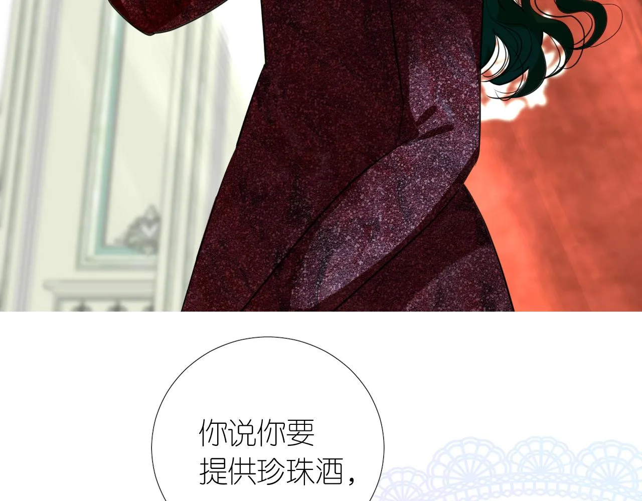 第二季 16. 惊雷与客人 第6页