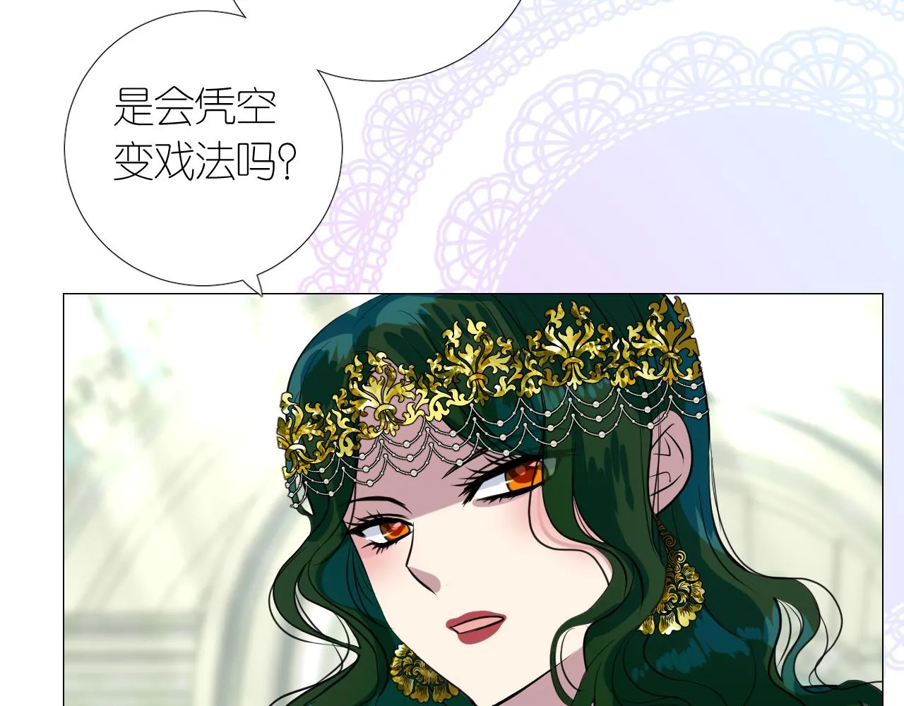 第二季 16. 惊雷与客人 第7页