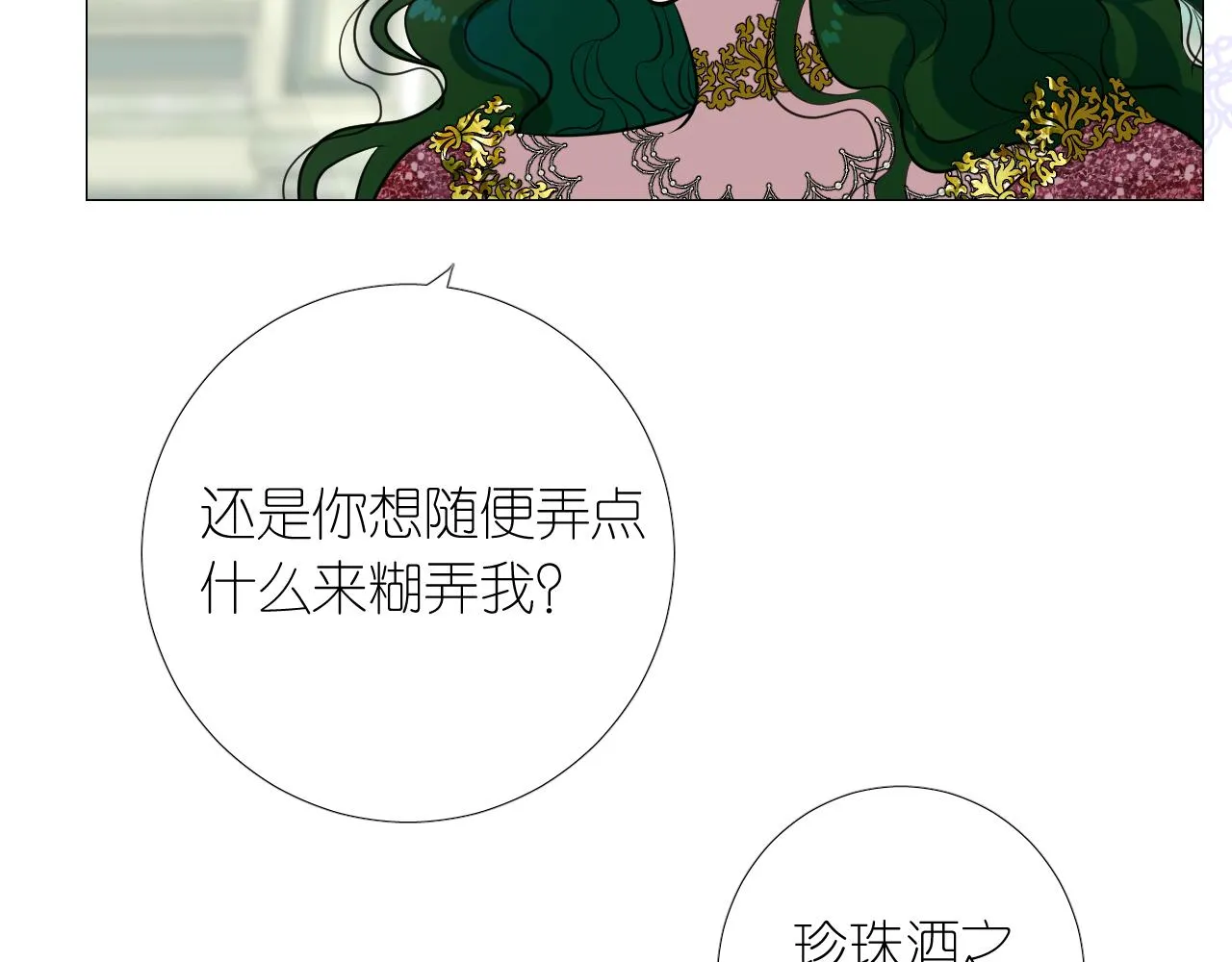 第二季 16. 惊雷与客人 第8页
