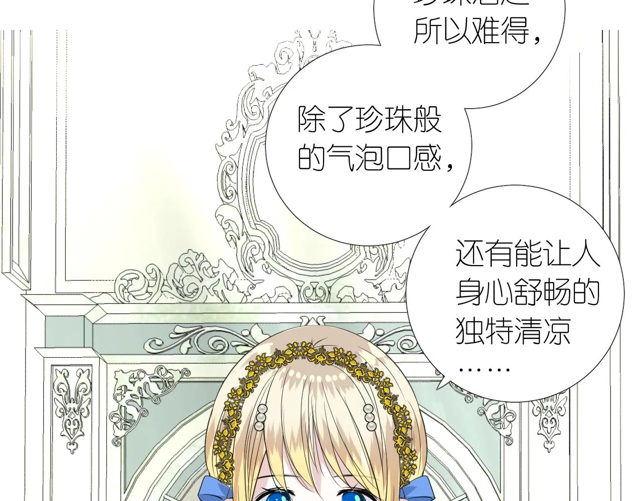 第二季 16. 惊雷与客人 第9页
