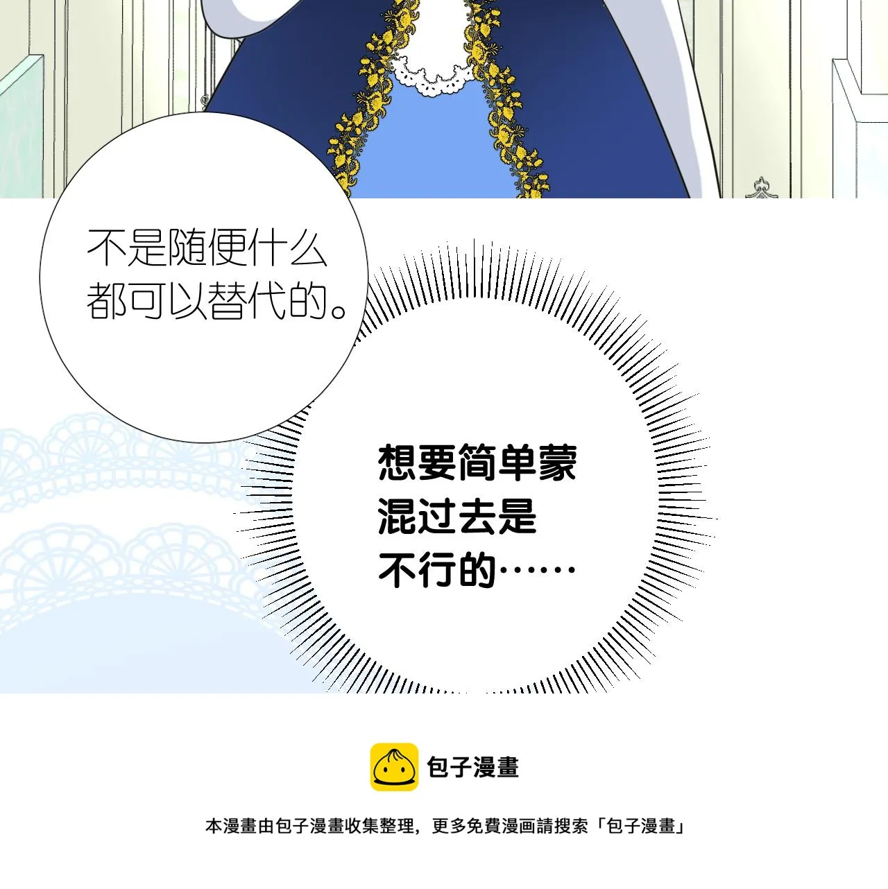 第二季 16. 惊雷与客人 第11页