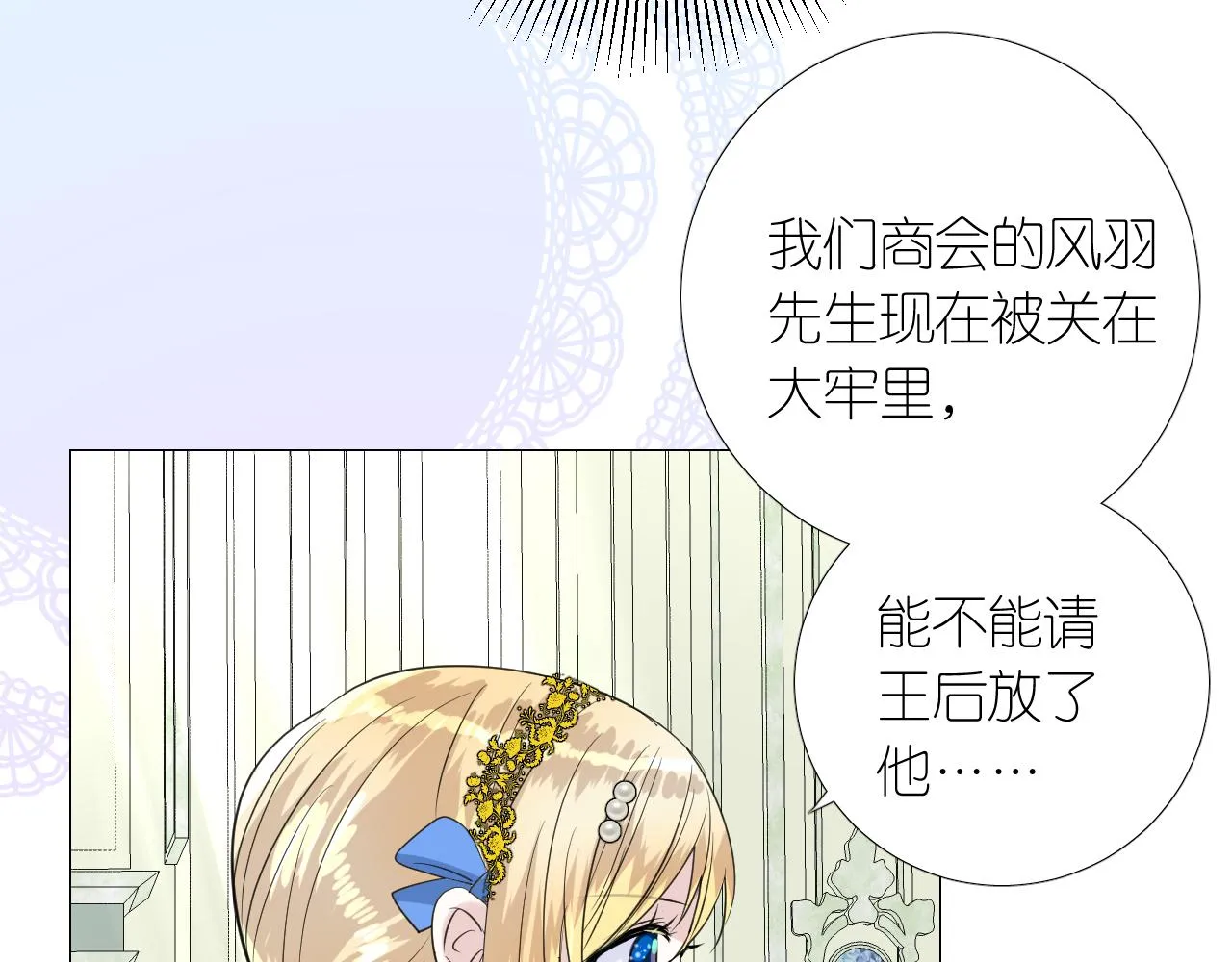 第二季 16. 惊雷与客人 第12页