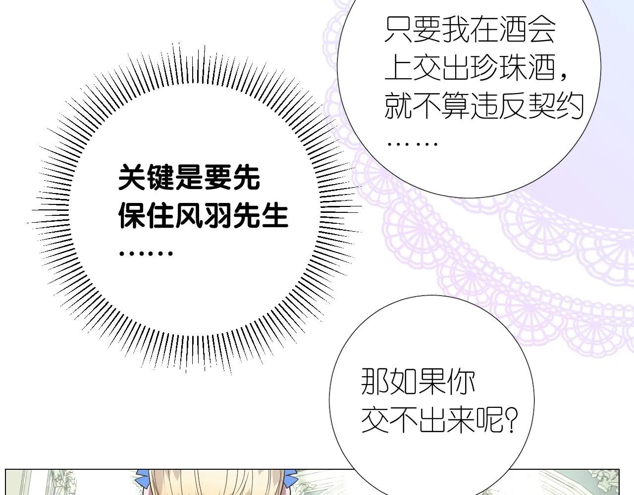 第二季 16. 惊雷与客人 第14页