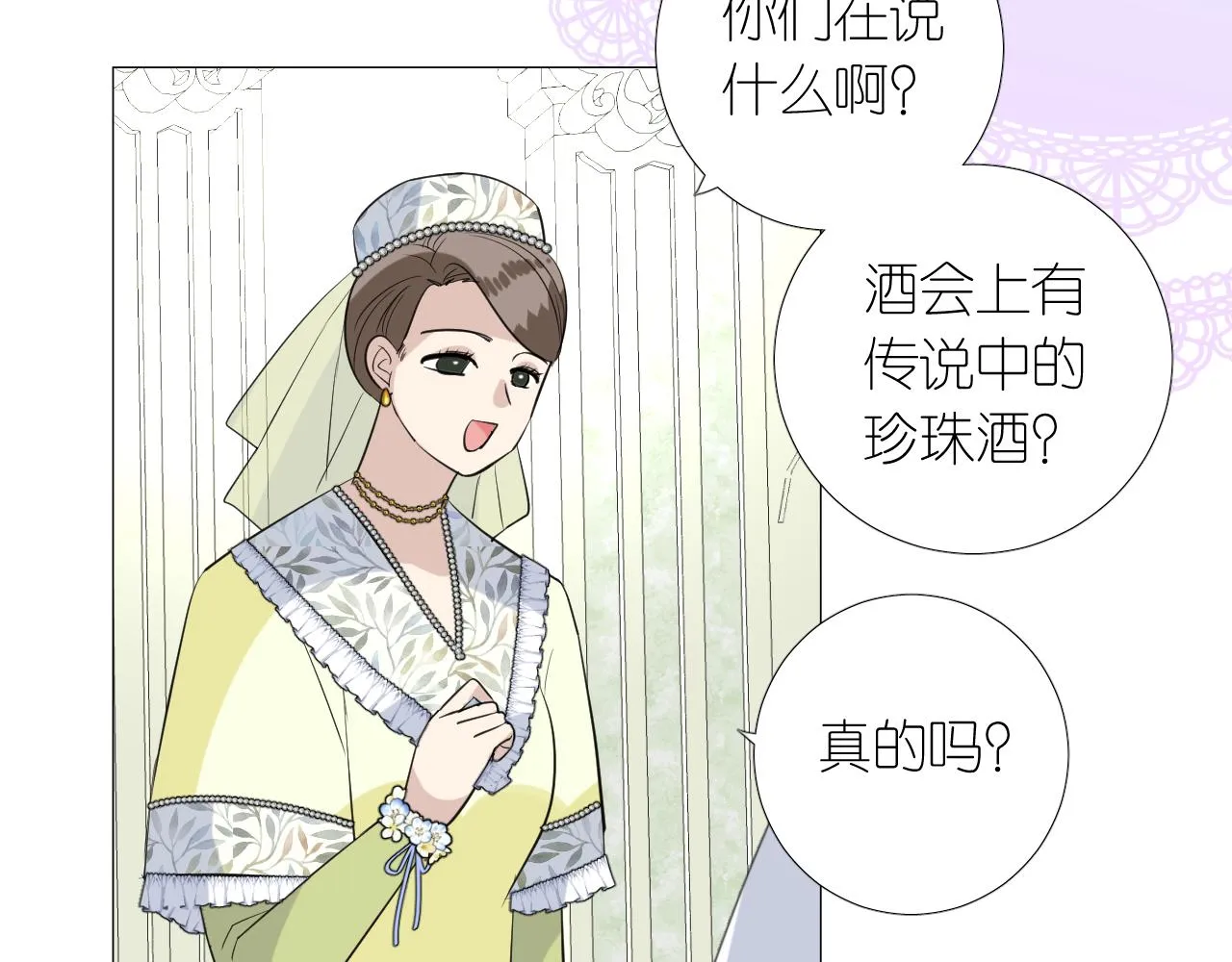 第二季 16. 惊雷与客人 第17页